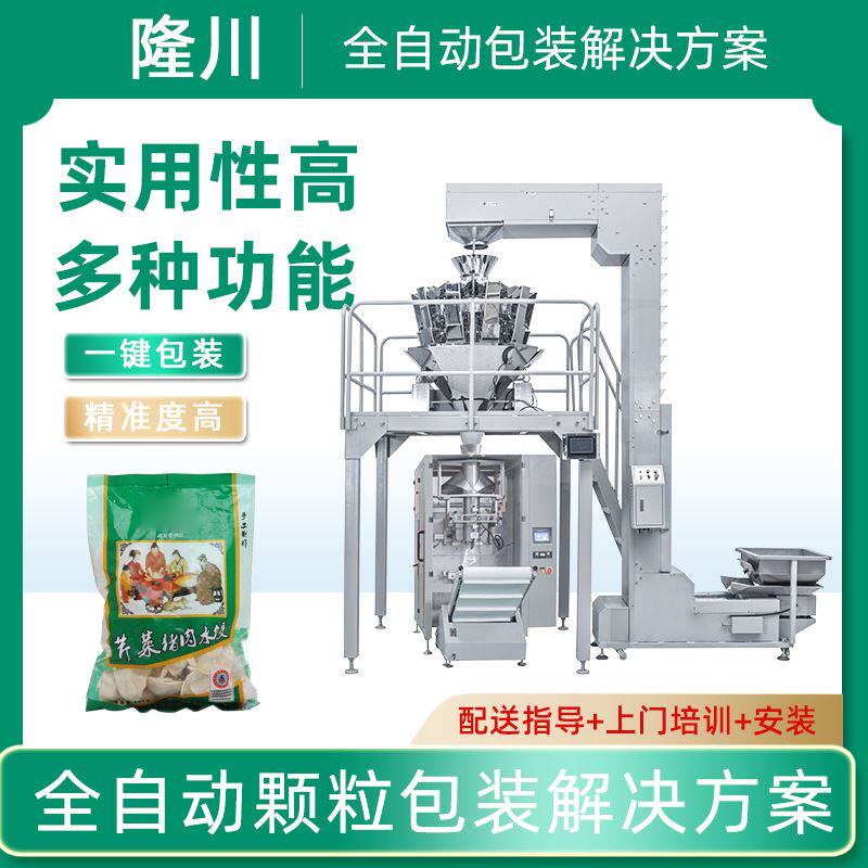 速冻食品包装机 饺子冷冻食品称重包装机 多头电子组合秤包装机
