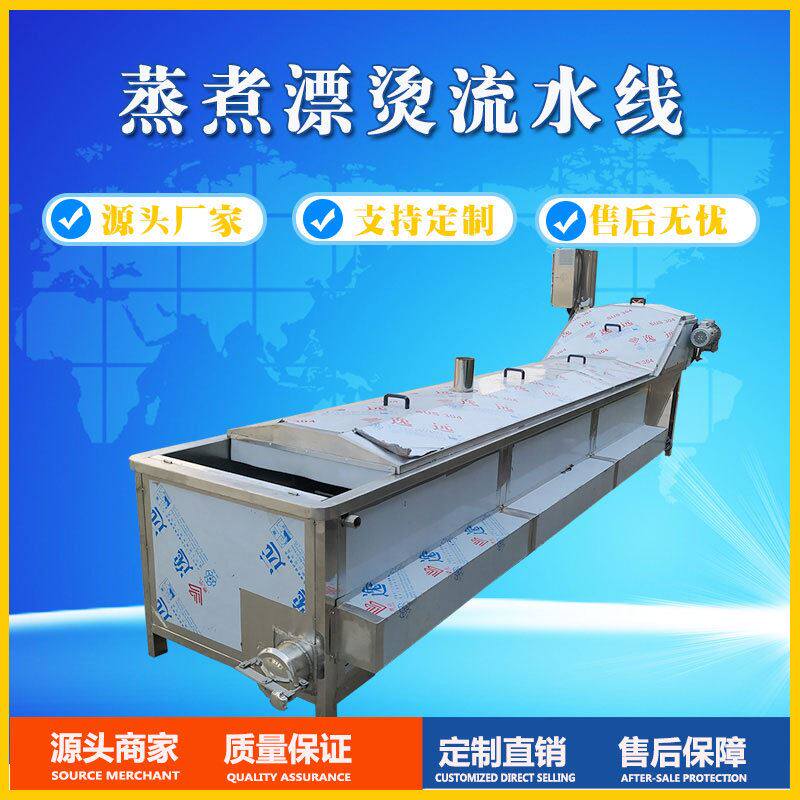 土豆片蒸煮漂烫机 蘑菇漂烫机 全自动预煮漂烫冷却线