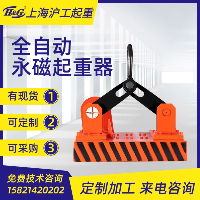h&g大型永磁起重器磁力提升机工业吸盘自动起重器吊装器钢铁板材