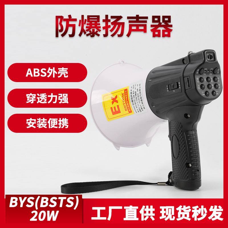 防爆手持扬声器锂电池可录音喊话喇叭厂家供应中石油中石化扩音器