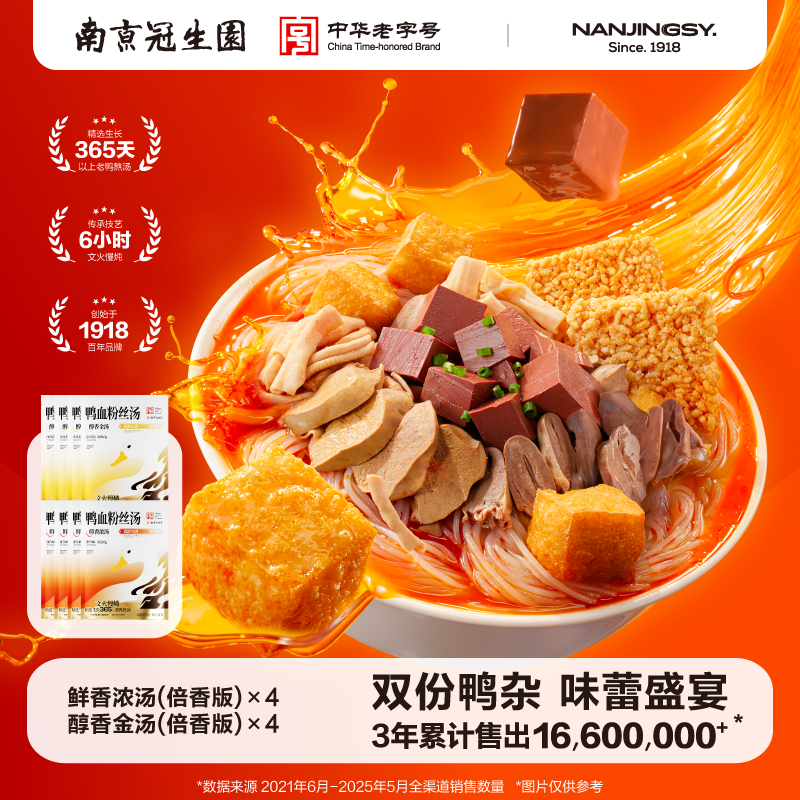 南京冠生园正宗鸭血粉丝汤鲜香浓汤老鸭粉丝汤方便速食充饥粉丝汤,粮油调味/速食/干货/烘焙,方便粉丝/粉条,淘宝优惠券,粉丝福利购,淘宝优惠卷