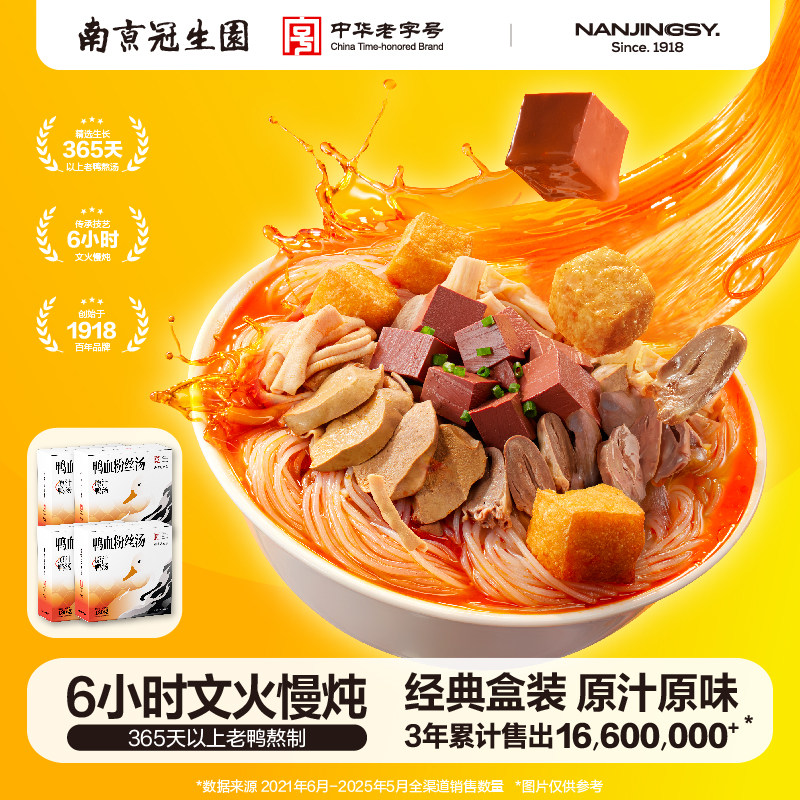 【4盒】南京冠生园鸭血粉丝汤特产正宗宵夜方便速食老鸭粉丝汤,粮油调味/速食/干货/烘焙,方便粉丝/粉条,淘宝优惠券,粉丝福利购,淘宝优惠卷