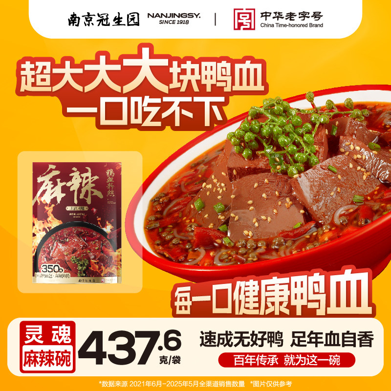 【麻辣新品】南京冠生园鸭血粉丝汤正宗南京特产方便速食粉丝宵夜
