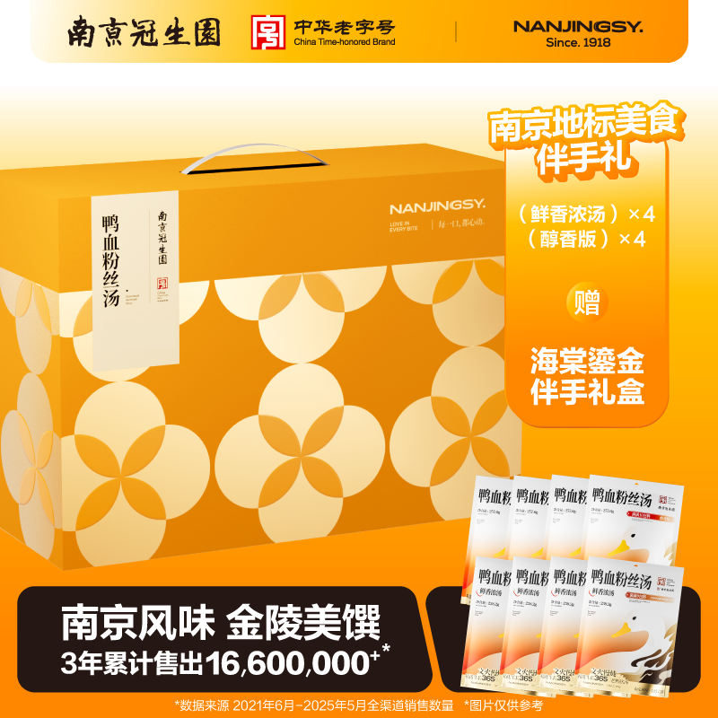 南京冠生园鸭血粉丝汤特产正宗老鸭方便速食原味鸭血粉丝汤礼盒款,粮油调味/速食/干货/烘焙,方便粉丝/粉条,淘宝优惠券,粉丝福利购,淘宝优惠卷
