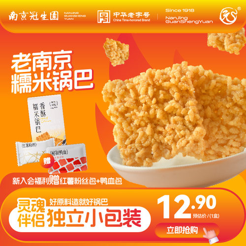 南京冠生园酥脆糯米锅巴