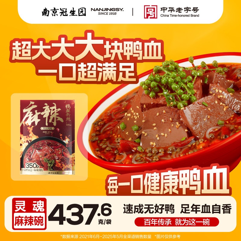 【麻辣新品】南京冠生园鸭血粉丝汤正宗南京特产方便速食粉丝宵夜