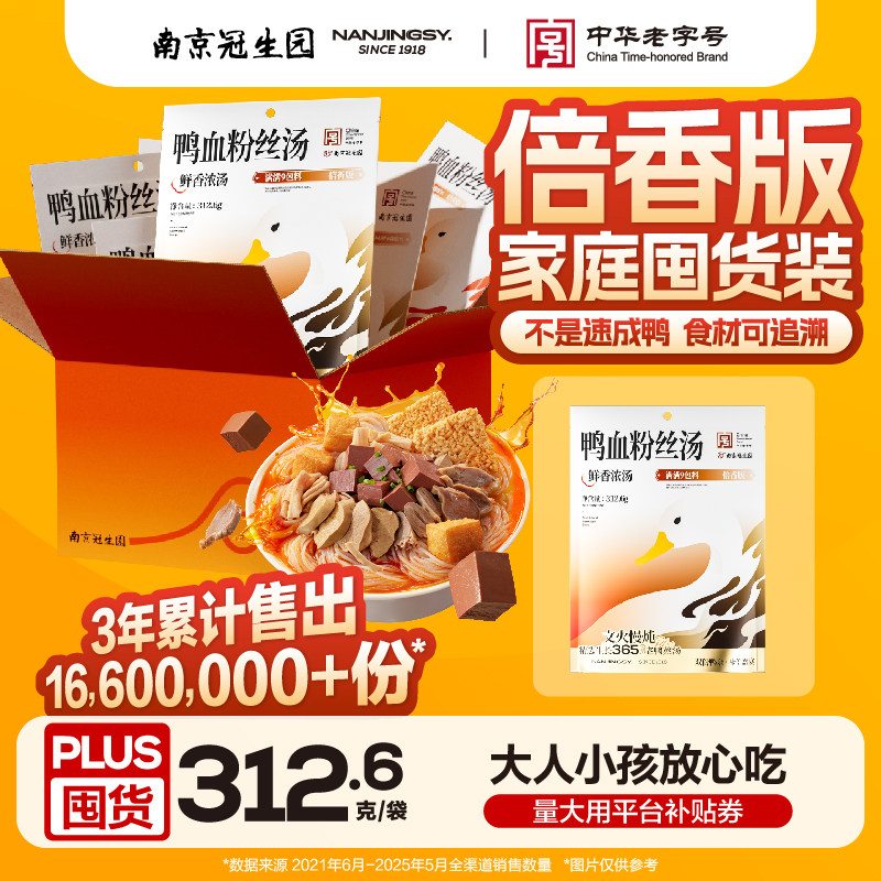 【囤货装】正宗南京冠生园鸭血粉丝汤老鸭汤特产夜宵方便速食早餐