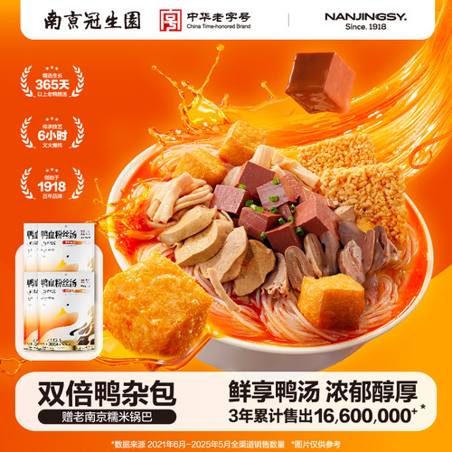 正宗鸭血粉丝汤南京特产老鸭汤底