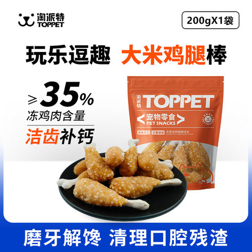 鸡肉钙骨棒磨牙健齿缓解狗狗口臭