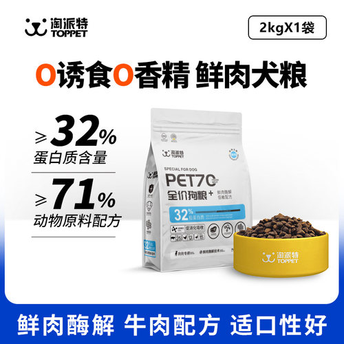 淘派特全价高蛋白鲜牛肉犬用主粮