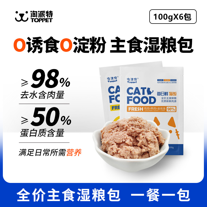 淘派特主食湿粮包100g鸡肉金枪鱼