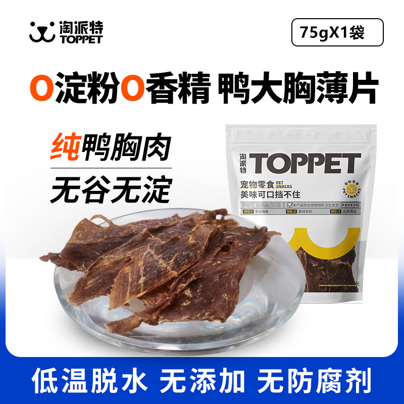 淘派特宠物猫犬通用零食鸭肉薄片