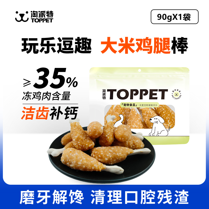 淘派特犬零食大米鸡腿棒磨牙解馋
