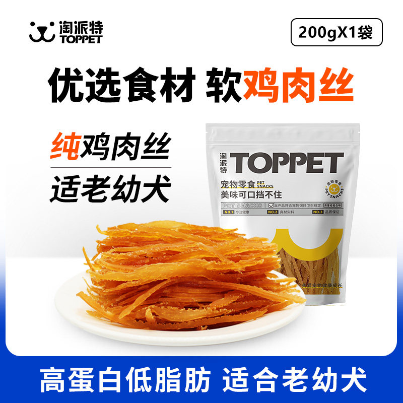 淘派特宠物狗零食鸡胸肉干柔软鸡肉丝幼犬小型犬泰迪金毛训练奖励