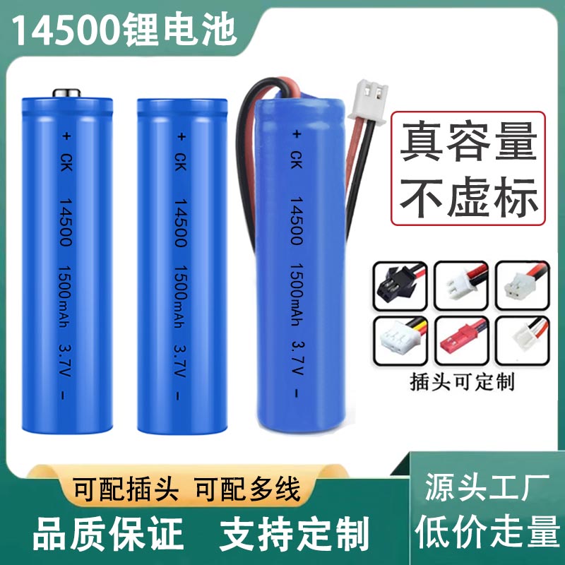 14500锂电池大容量5号3.7V充电电池无线鼠标激光笔玩具车手电通用