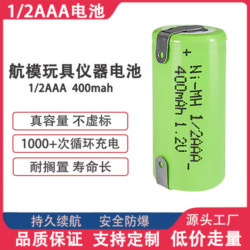畅销镍氢电池玩具车1/2AAA可充电