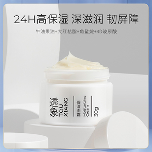 【泡泡专属】透象牛油果保湿面霜滋润持久高保湿适合干皮橘子香型