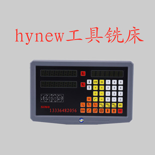 hynew工具铣床  铣床炮塔车床镗床磨床电子尺数显表显示器
