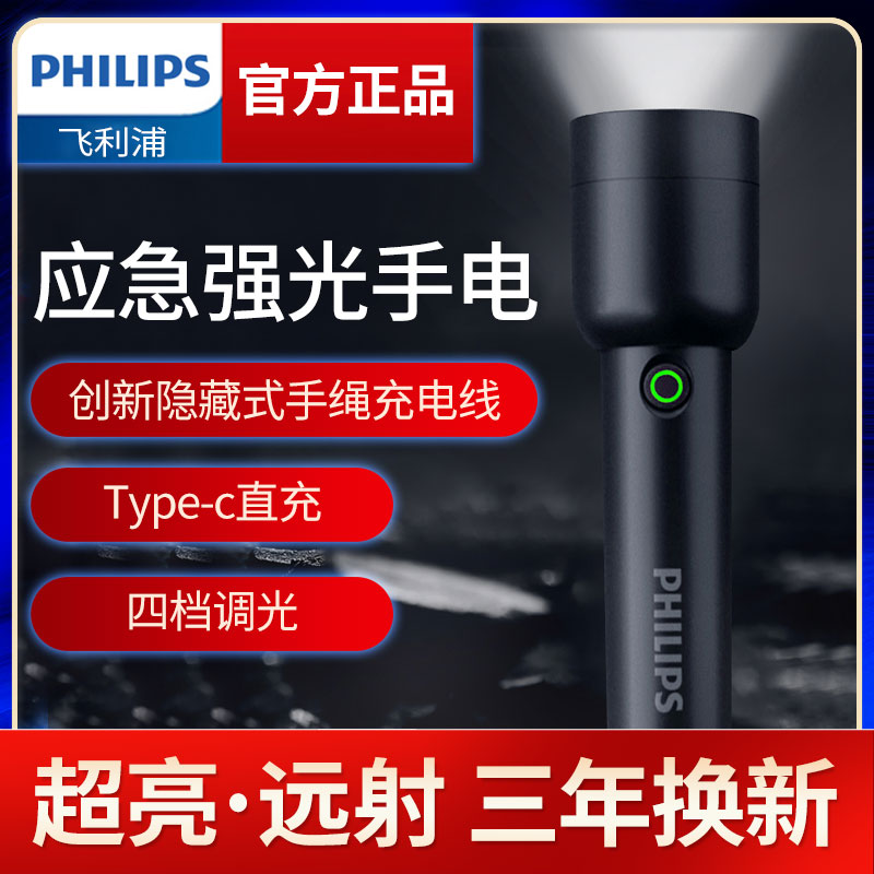 飞利浦手电筒强光充电远射超户外照明骑行亮应急便捷长续航家专用