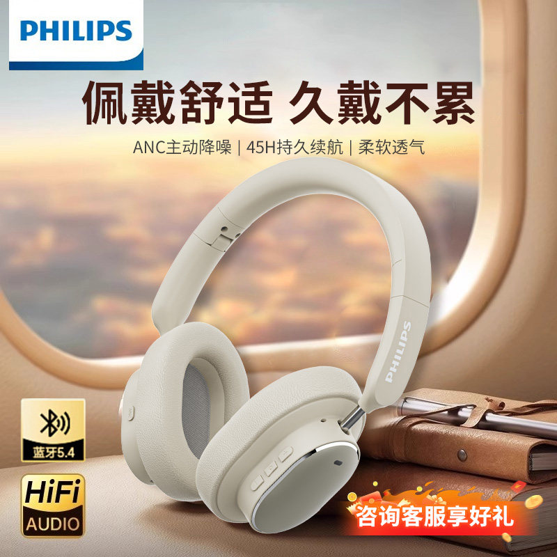 飞利浦TAH5519头戴式无线蓝牙耳机ANC主动降噪耳麦长续航TAH5519