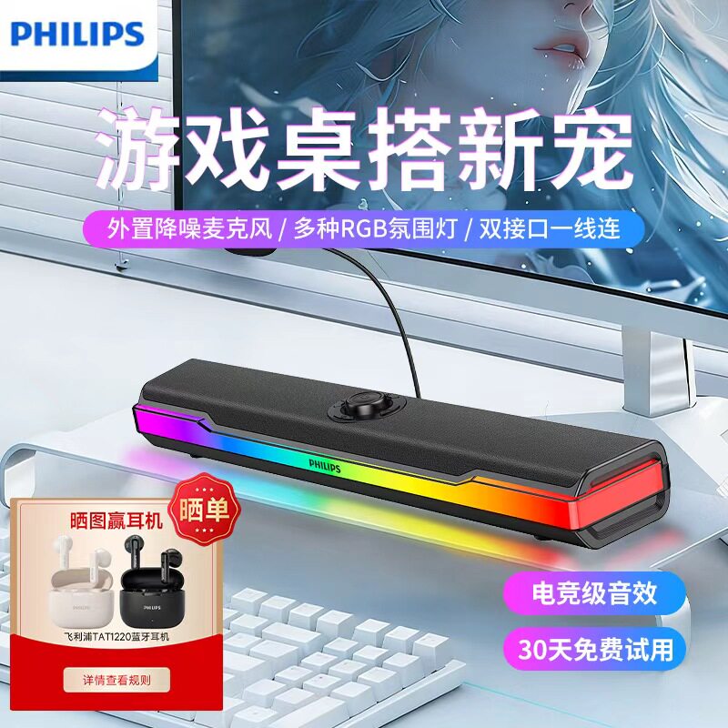 飞利浦电竞音响SPA6110降噪麦克风桌面长条游戏音箱电脑台式家