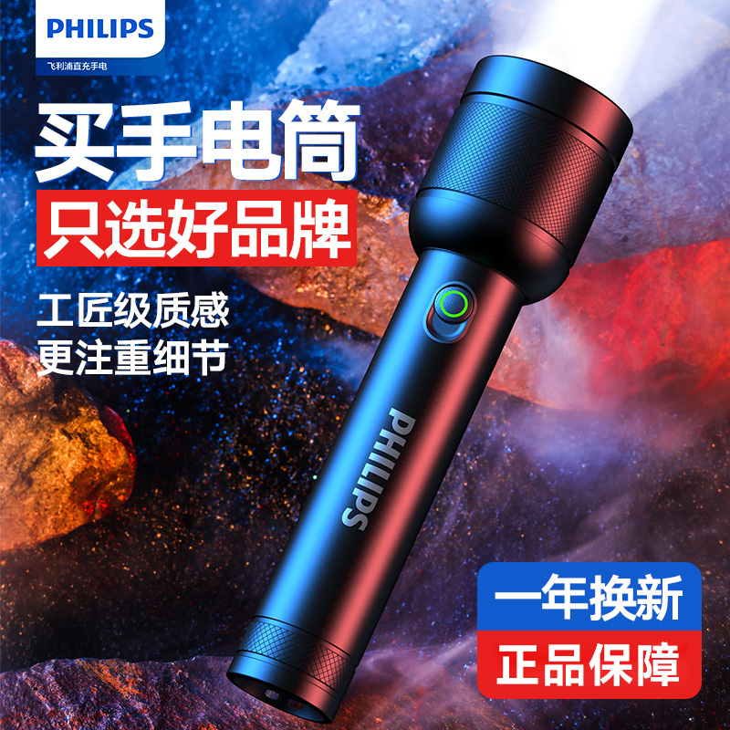 飞利浦强光便携手电筒超亮远射