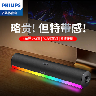 飞利浦电脑音响台式 家用蓝牙音箱游戏电竞RGB低音炮带电池SPA3150