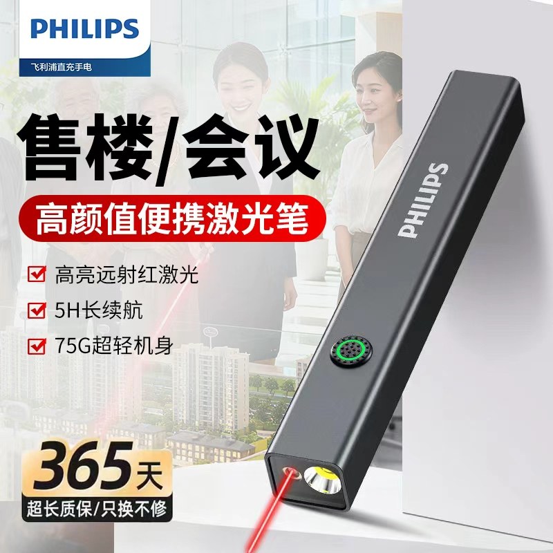 飞利浦激光笔红光激光手电大功率远射红外线售楼笔教学照明二合一,户外/登山/野营/旅行用品,手电筒,淘宝优惠券,粉丝福利购,淘宝优惠卷