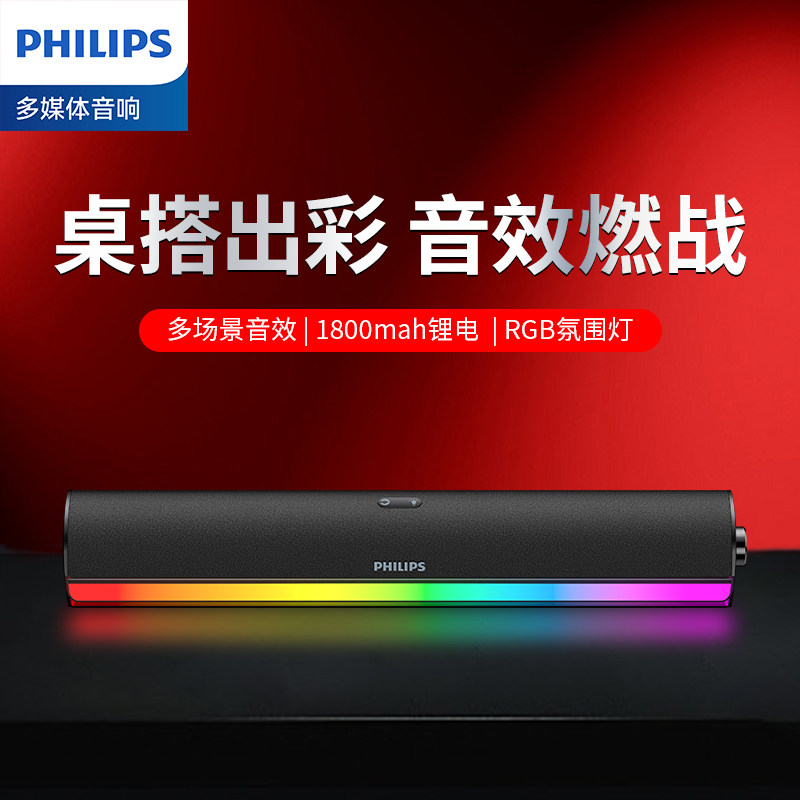 飞利浦电脑音响台式家用蓝牙音箱游戏电竞RGB低音炮带电池SPA3150