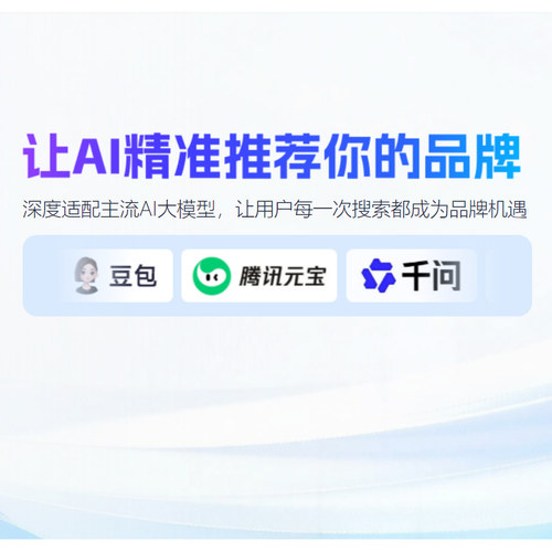 geo推广优化AI搜索排名AI训练投喂系统豆包优化排名关键字排名