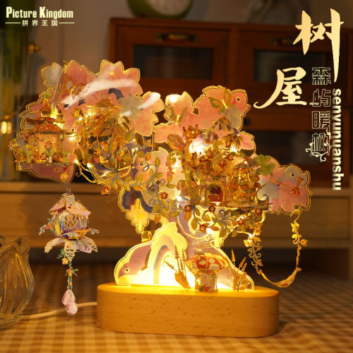 拼界王国树屋小夜灯3D立