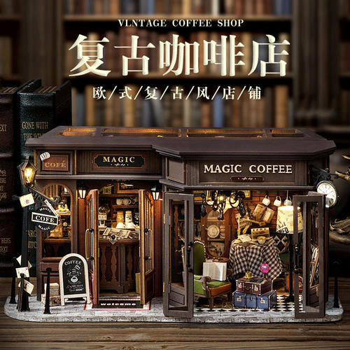 智趣屋diy小屋复古咖啡店
