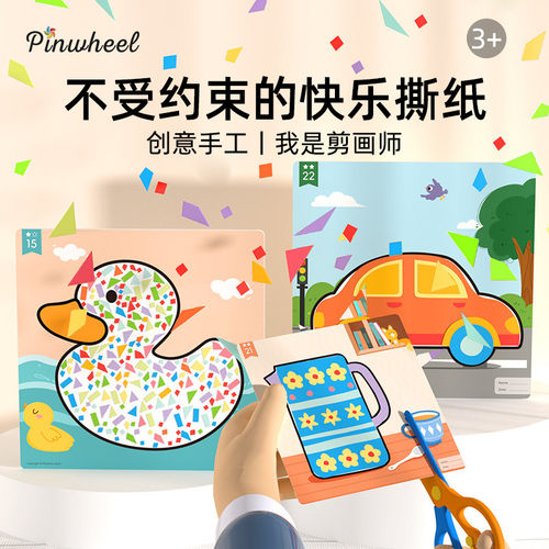 Pinwheel我是剪画师剪贴