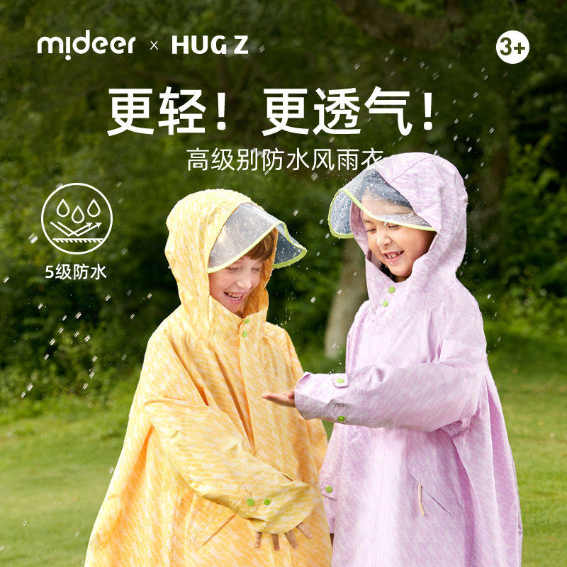 mideer弥鹿儿童雨衣男女童具幼儿园小学生带书包位3-8岁4斗篷雨披