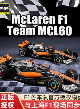 比美高1:43迈凯伦F1模型MCL60方程式赛车车模仿真合金2023 诺里.