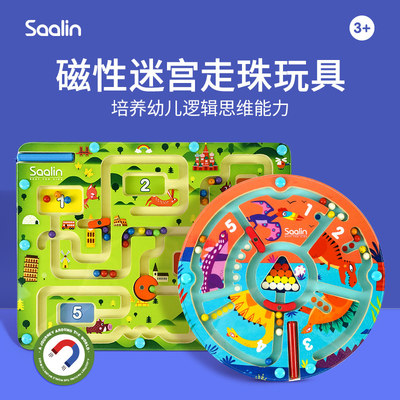 saalin莎林磁性轨道迷宫