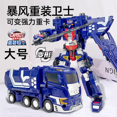 咖宝车神暴风重装卫士变