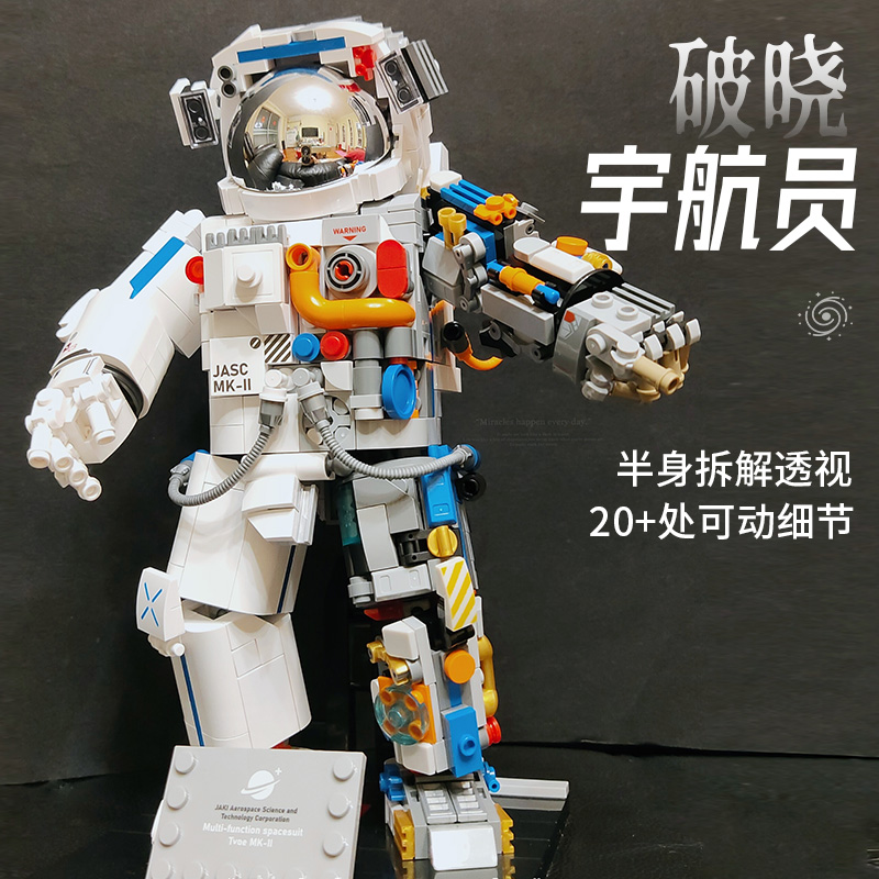jaki破晓宇航员积木航天