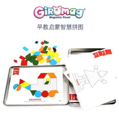 Giromag拼多乐儿童早教启蒙智慧拼图0-3-6岁男女孩益智DIY磁力片.