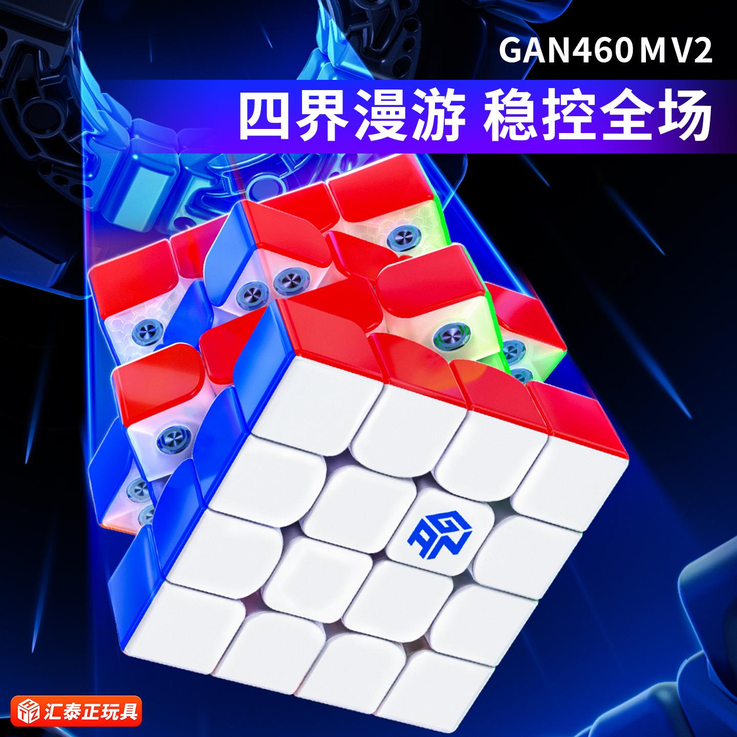GAN460MV2四阶魔方磁力版