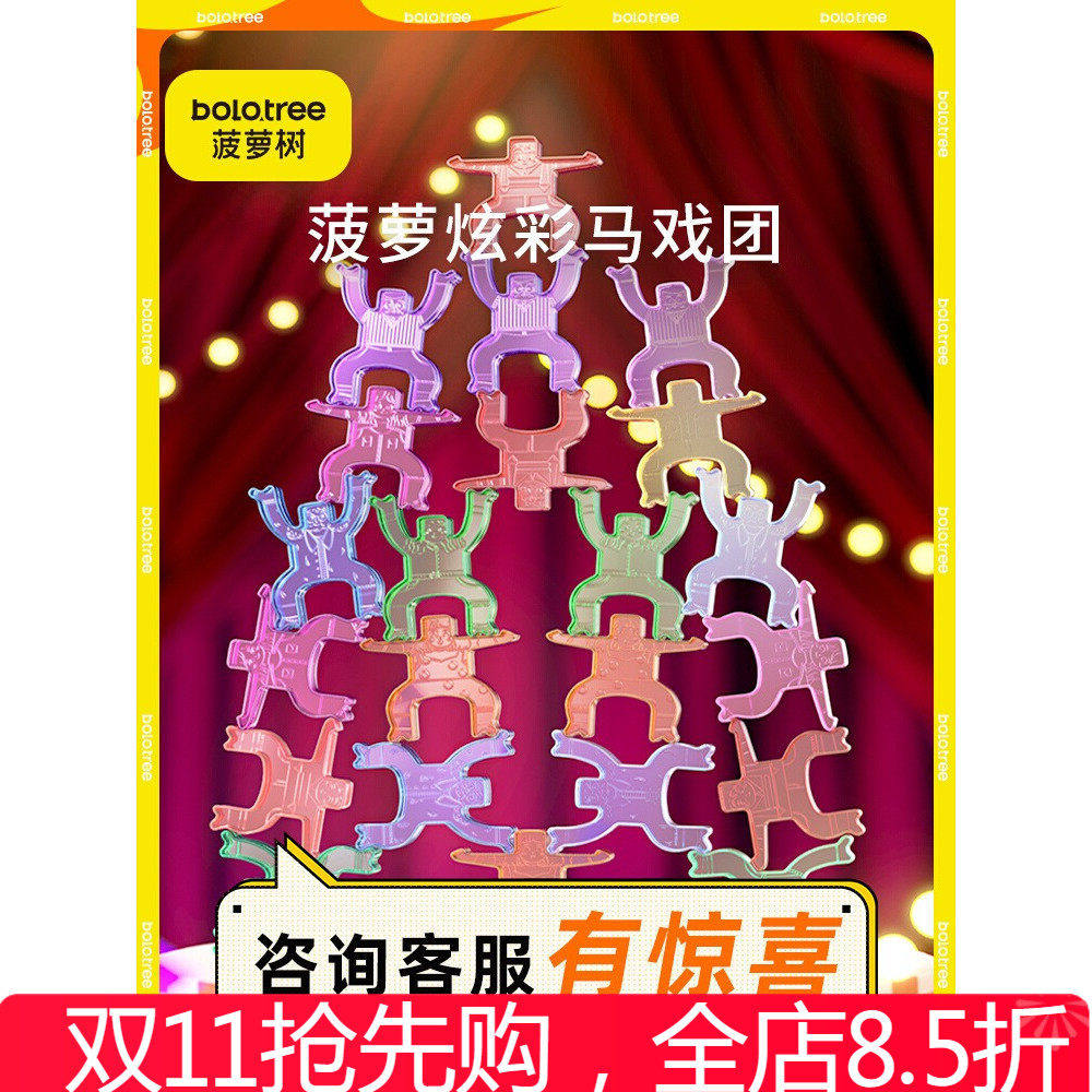 菠萝树炫彩马戏团大力士