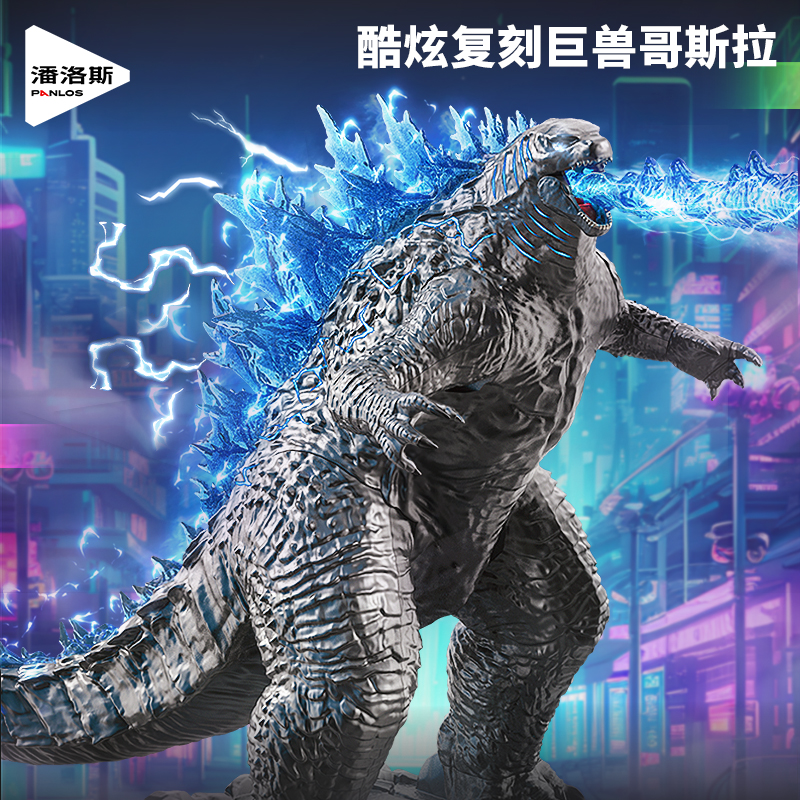 潘洛斯正版哥斯拉灯光积
