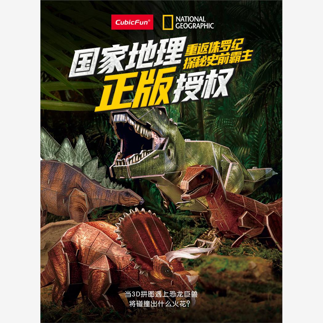 乐立方3D立体拼图国家地理儿童手工制作霸王龙三角龙恐龙模型玩.