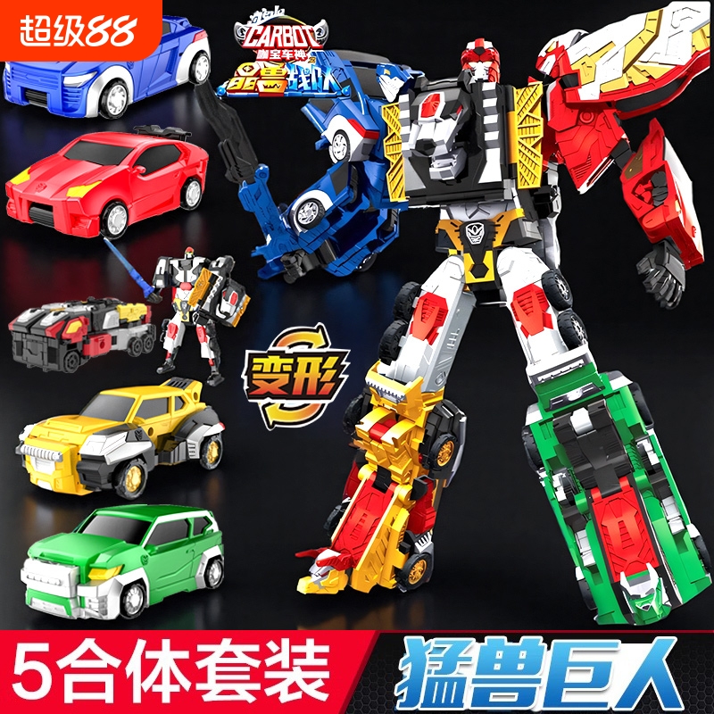猛兽巨人正版咖宝车神五