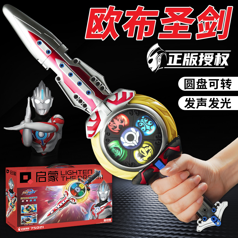 正版启蒙奥特曼玩具欧布