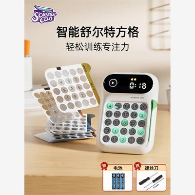 科学罐头舒尔特方格专注