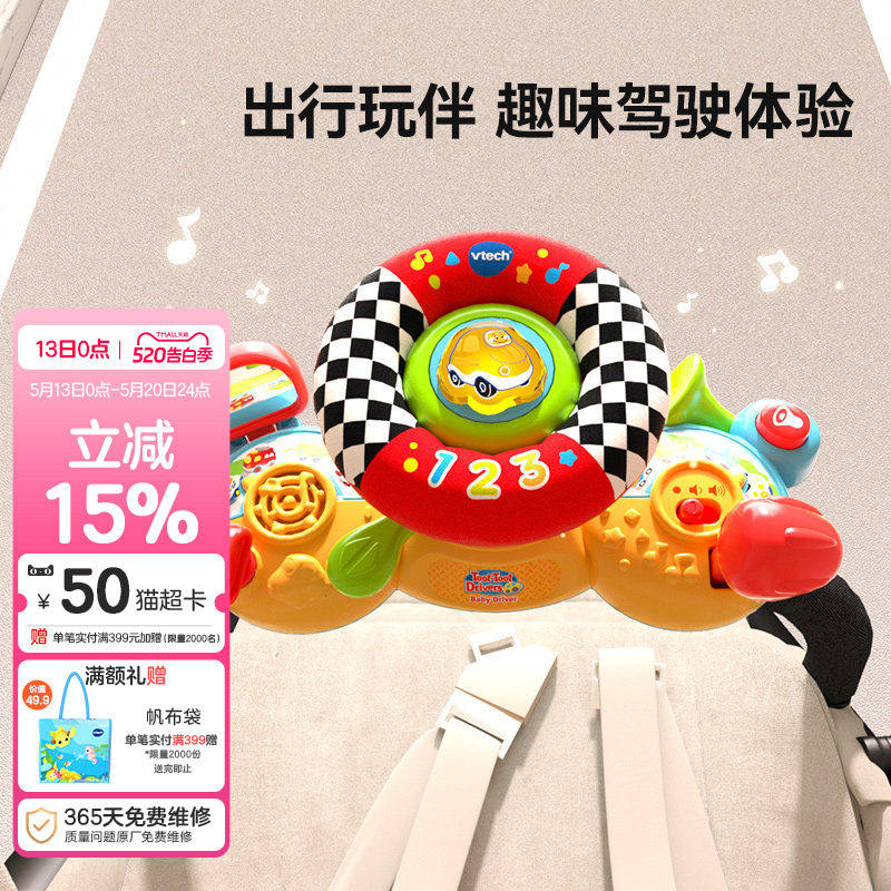 VTech伟易达婴儿车方向盘