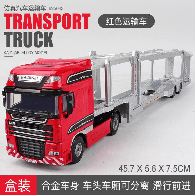 大号凯迪威双层平板运输车模型仿真合金大卡车半挂车儿童玩具男生