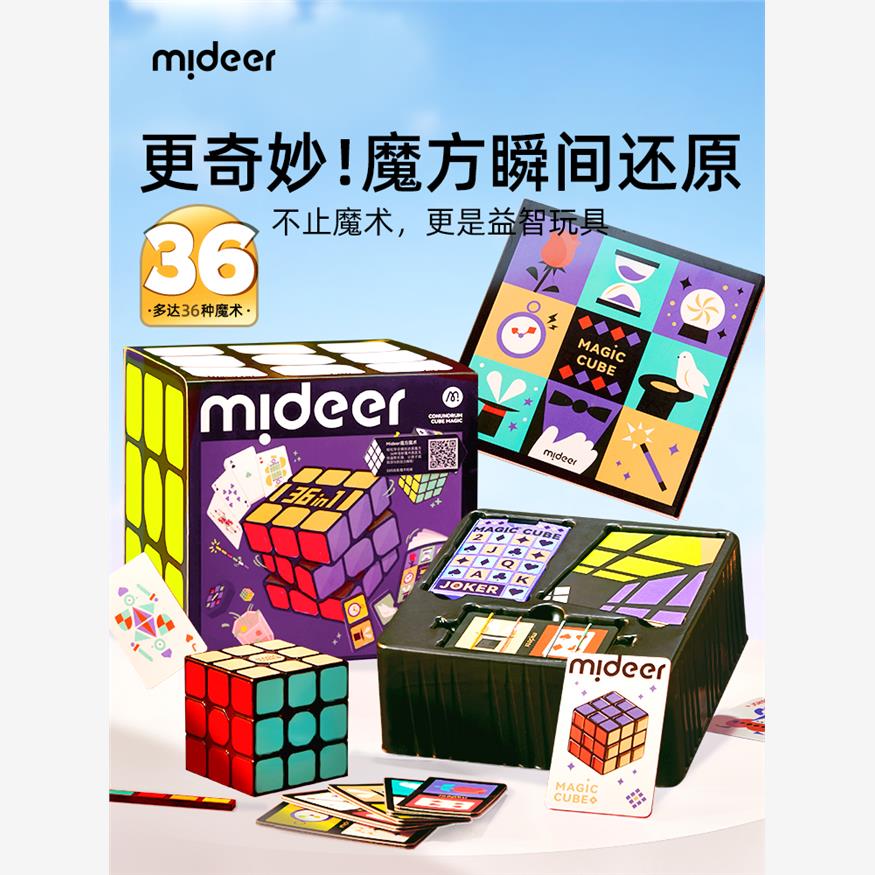 mideer弥鹿儿童变魔术道