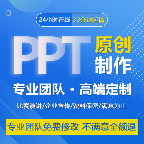高端PPT制作代做PPT设计